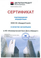 Сертификат подтверждения акредитации ООО СК "КвадроСтрой"