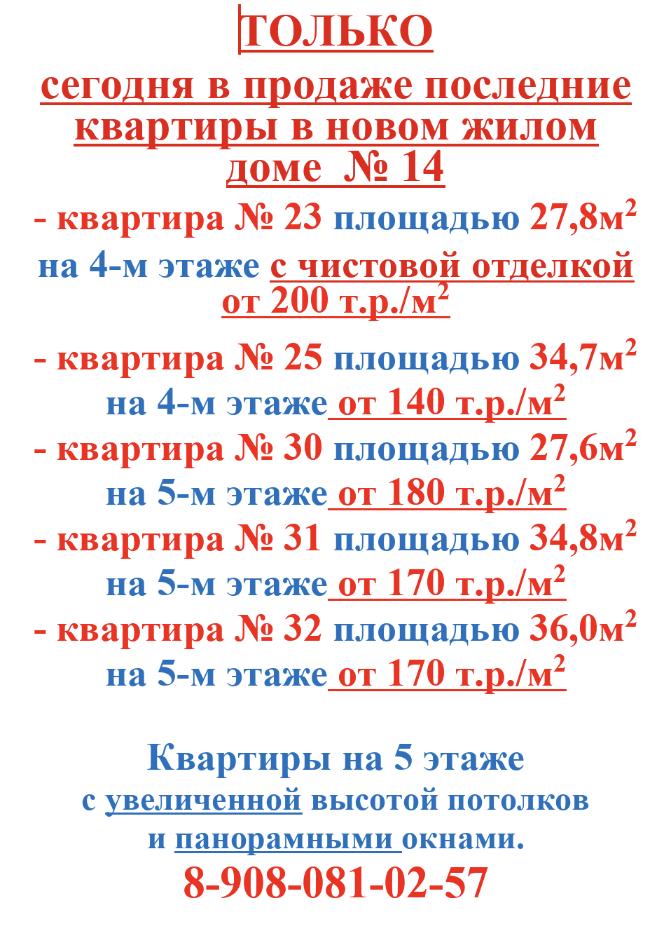 Квартиры в жилом доме №14